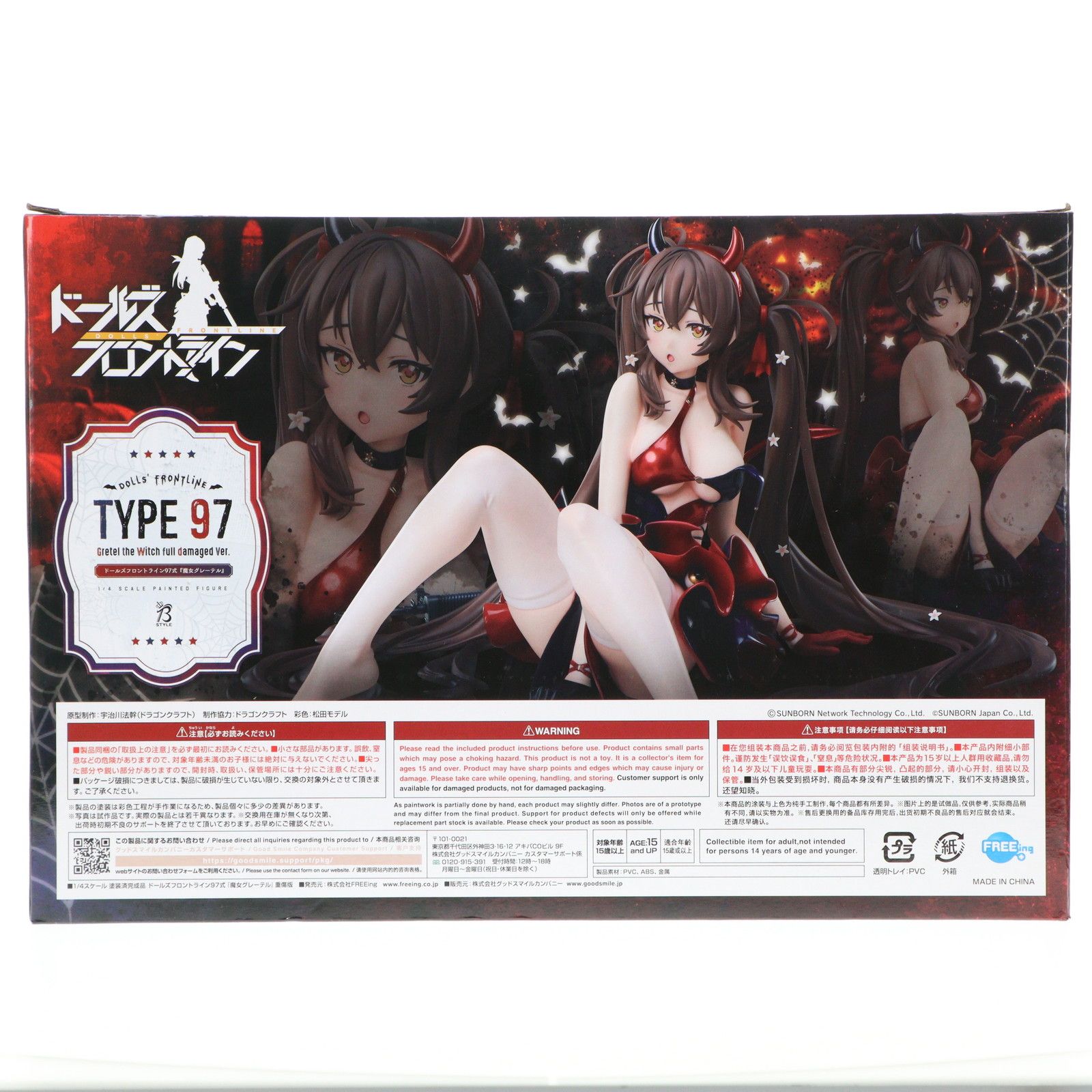 駿河屋&販路限定 B-Style 97式『魔女グレーテル』 ドールズ