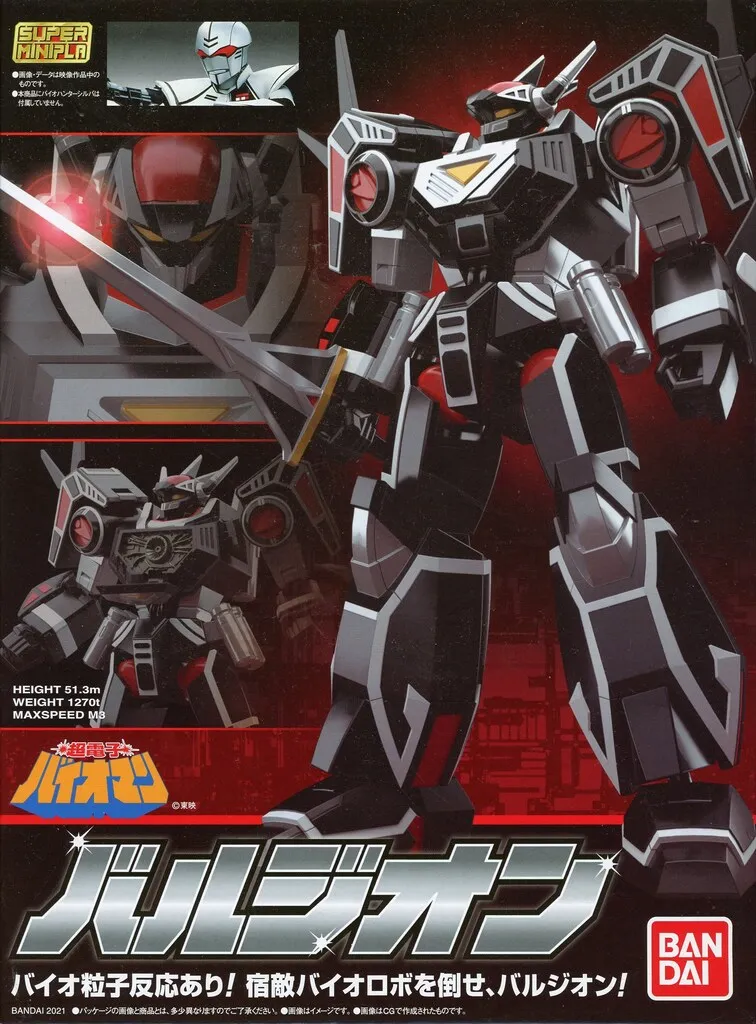 2025年最新】スーパーミニプラ バルジオンの人気アイテム - メルカリ