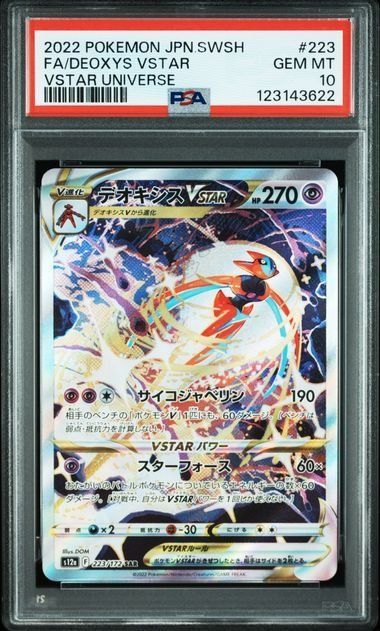 デオキシス Vユニ 3連番 PSA10 VSTAR デオキシス Vユニ 3連番 PSA10 VSTAR - メルカリ