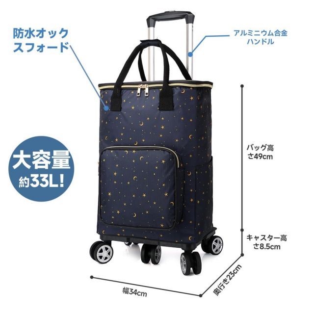 zmayastar 買い物カート 5輪 ショッピングカート 保冷機能付き トートバッグ型 お買い物キャリー キャスター付き 保冷バック 保温 買い物 折り畳み式 軽量 取り外し 2 WAY ハンドル長さ調節3段階 星 33 L