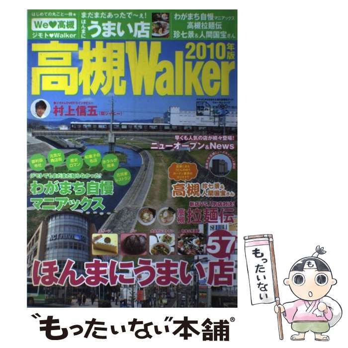 中古】 高槻Walker 2010年版 (ウォーカームック no 179 街角ウォーカー ...