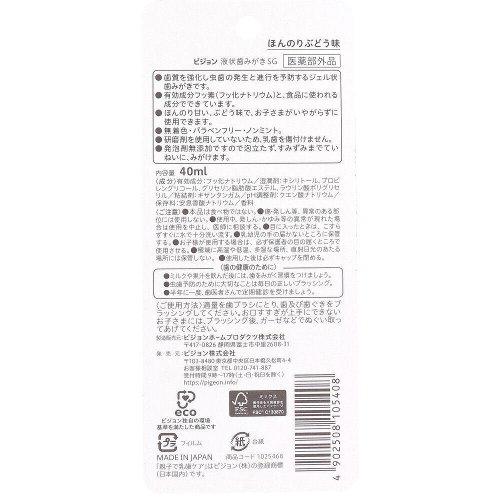 ピジョン 親子で乳歯ケア ジェル状歯みがき ぶどう味 40mL 7個セット まとめ売り