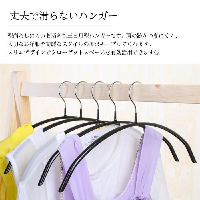 ハンガー すべらない 50本セット 滑らない 40cm 跡がつかない 三日月