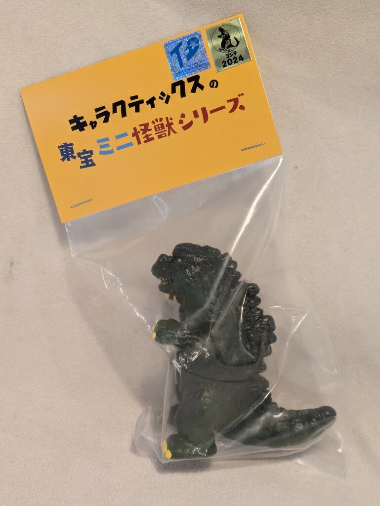 CHARACTICS キャラクティックスの東宝ミニ怪獣シリーズ ゴジラ ミニ