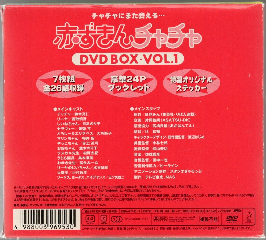 アニメDVD 再販版)赤ずきんチャチャ DVD-BOX 全3巻 セット