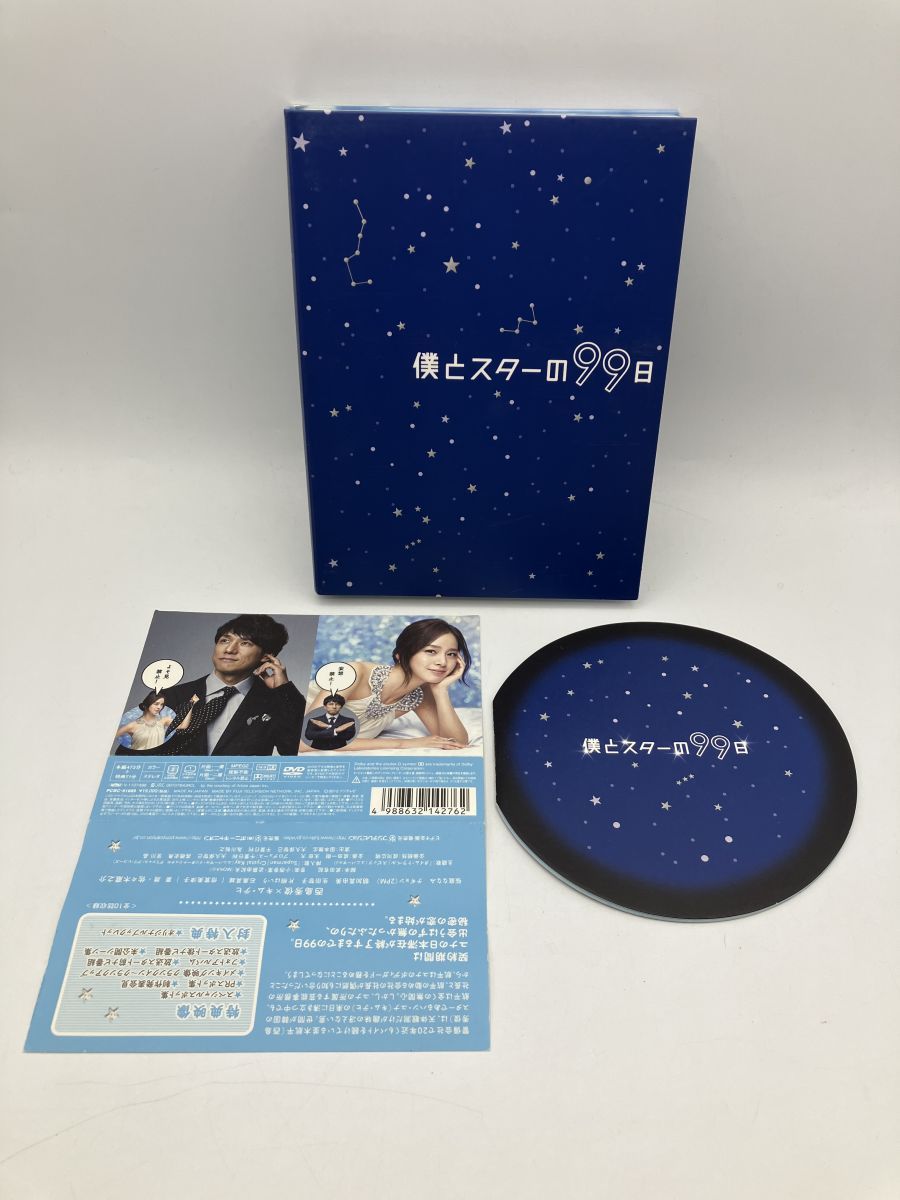 僕とスターの99日 DVD BOX/DVD 5枚組 中古 セル版/e1608 - メルカリ