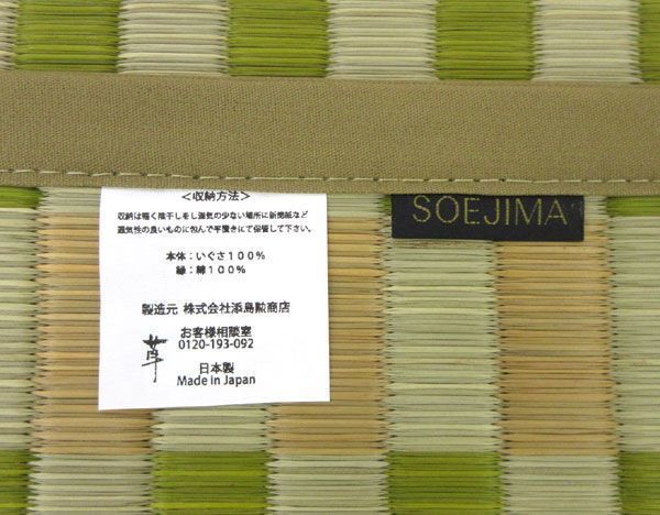 ☆値下げ 添島勲商店 国産 い草 掛川織 大原格子 2畳 約190×190