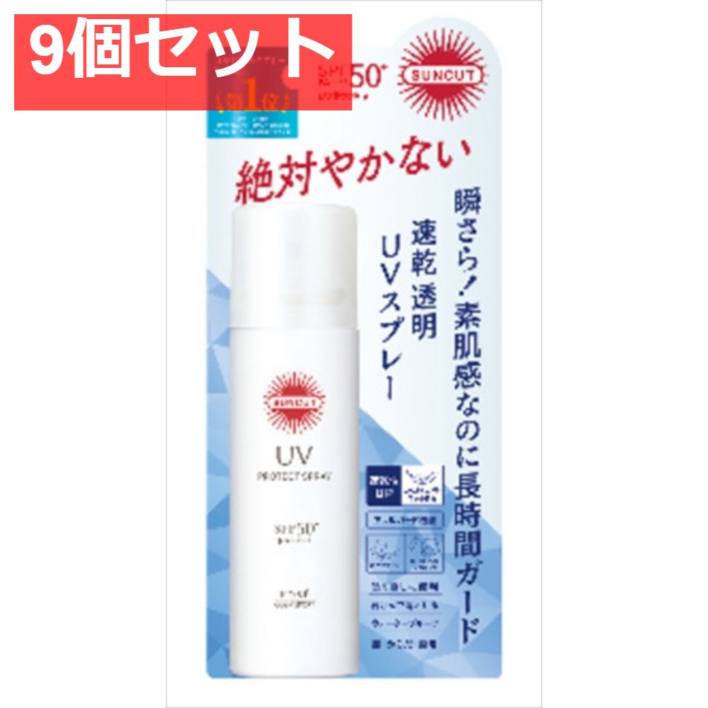 サンカットR プロテクトUV スプレー 9個セット まとめ売り