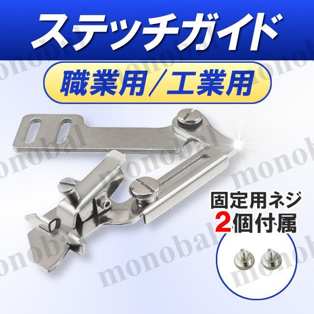 ステッチガイド ステッチ定規 ミシン押さえ 工業用ミシン 職業用ミシン L字型 縫製 裾上げ ミシンアクセサリー ハンドメイド