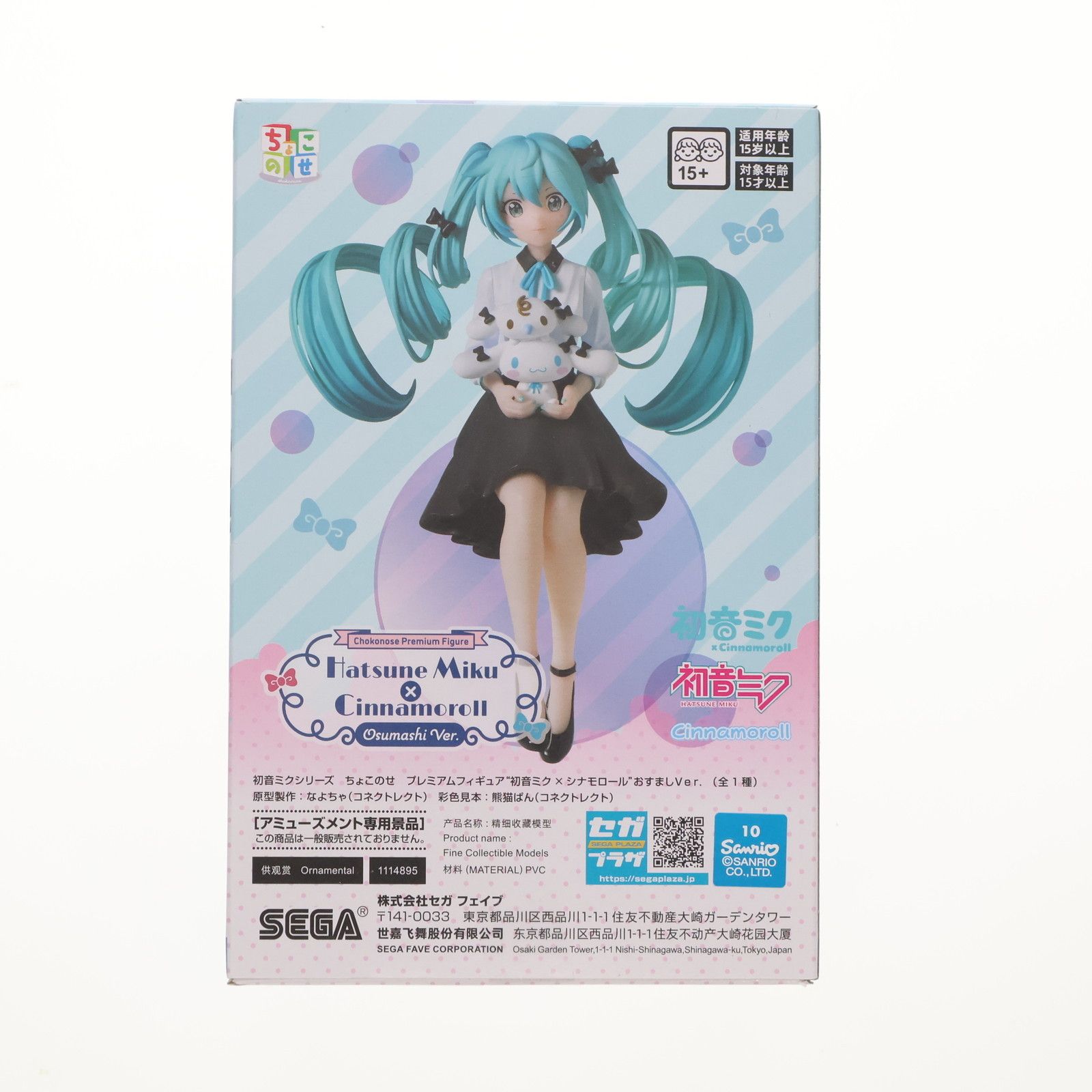 初音ミク×シナモロール 初音ミクシリーズ ちょこのせプレミアム
