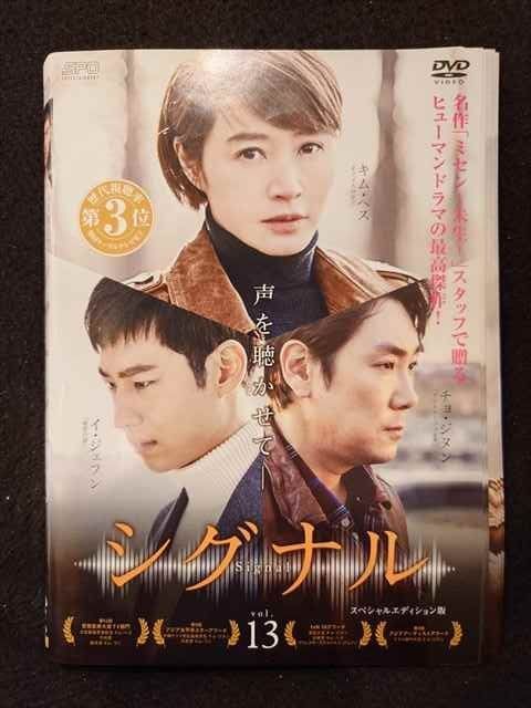 韓国ドラマ【シグナル】全話 DVD シグナル スペシャルエディション 全