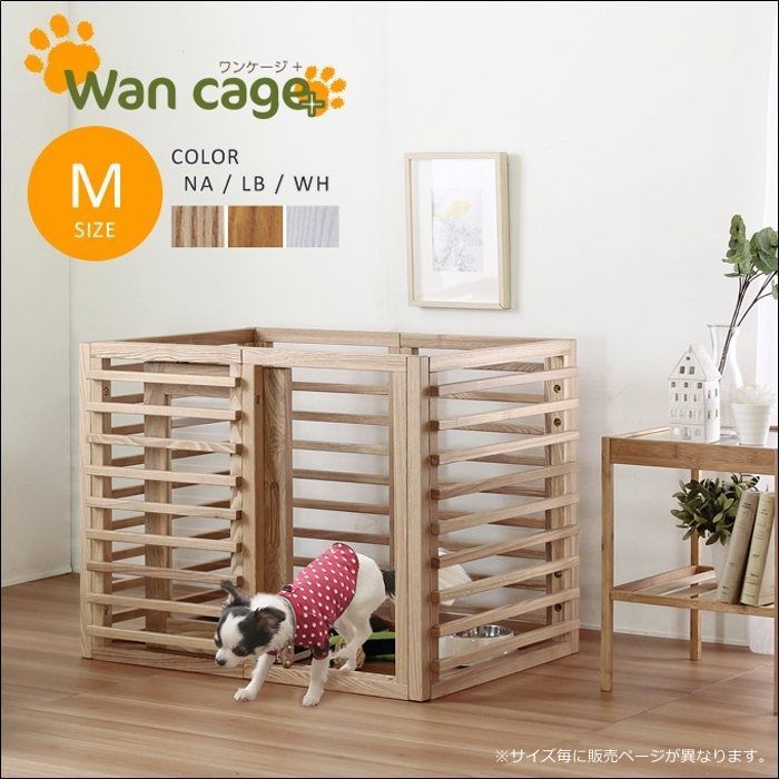 インテリアに馴染む天然木のペットケージ Wancage ワンケージプラス Mサイズ ie94013 ケージ ルーバー 拡張 引き戸 鍵付き 天然木 タモ材 簡単組立 全3色 7572