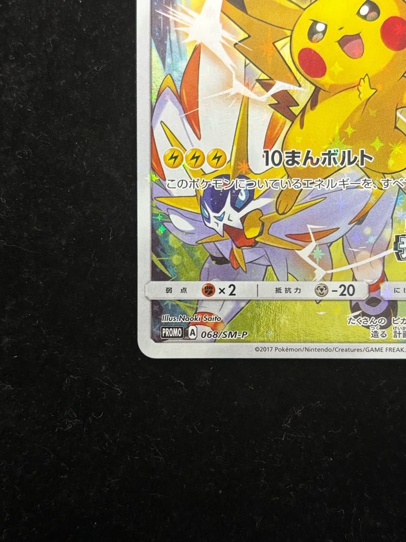 ポケモンカード チャンピオンズリーグ2017プロモピカチュウ 068/SM-P ピカチュウ チャンピオンリーグ 2017 068/SM-P 状態A