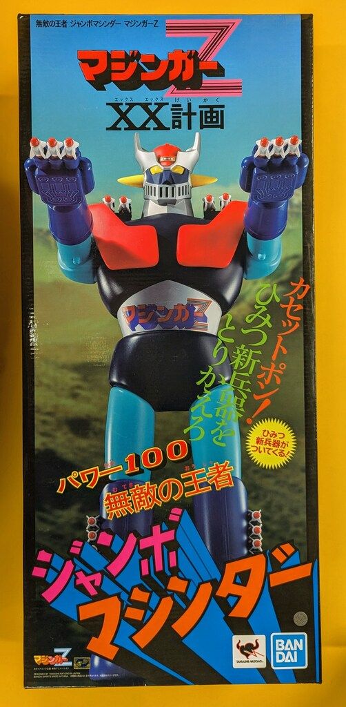 本日まで出品無敵の王者 ジャンボマシンダー マジンガーZ バンダイ ジャンボマシンダー 無敵の王者 マジンガーZ - メルカリ