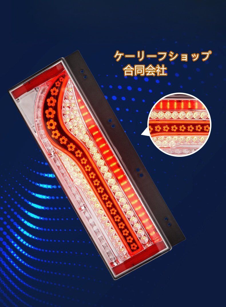 歌舞伎テールランプ 3連テールライト 千本桜型 トラックテール