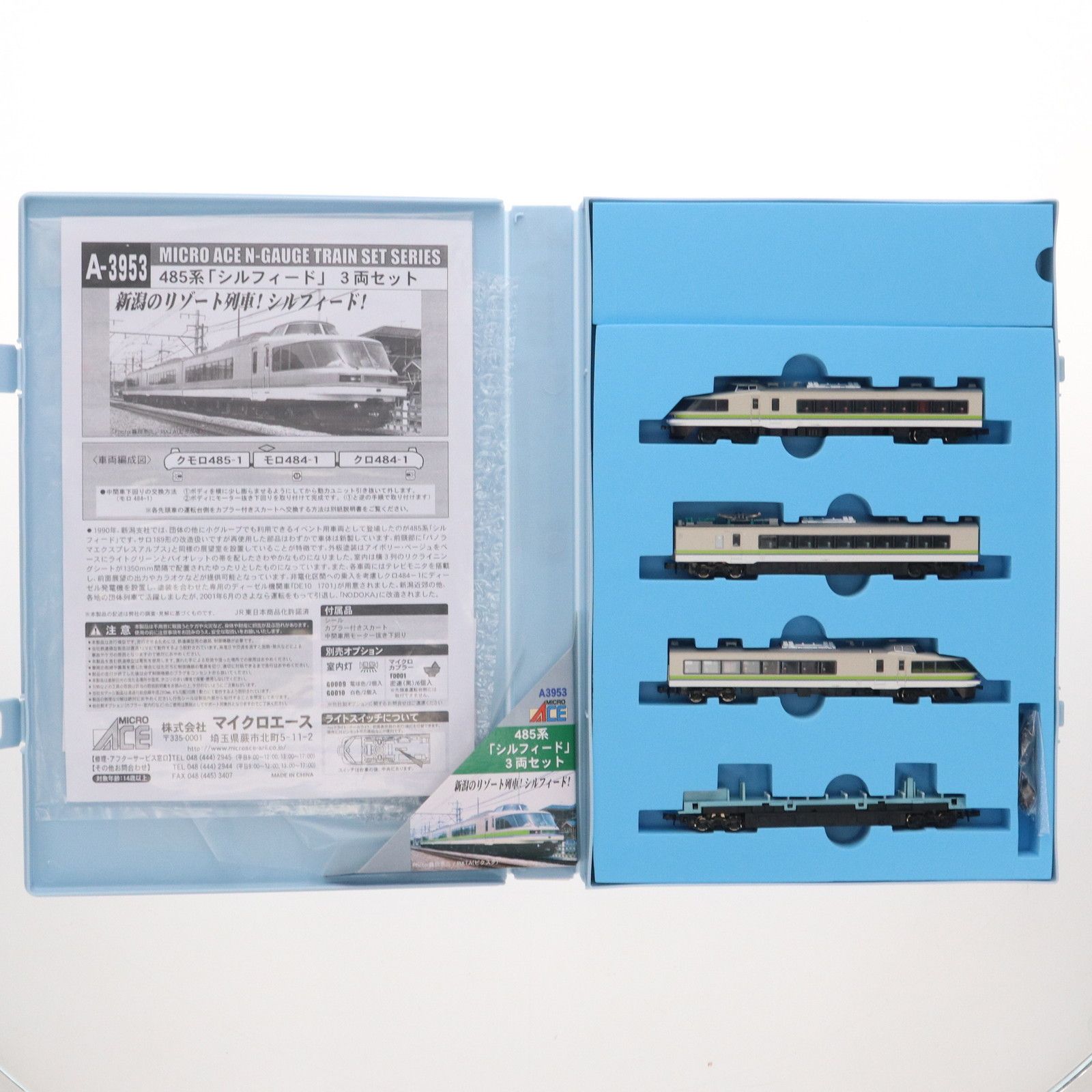 A3953 485系 「シルフィード」 3両セット(動力付き) Nゲージ 鉄道模型 MICRO ACE(マイクロエース) Amazon | マイクロエース Nゲージ 485系 「シルフィード」 3両
