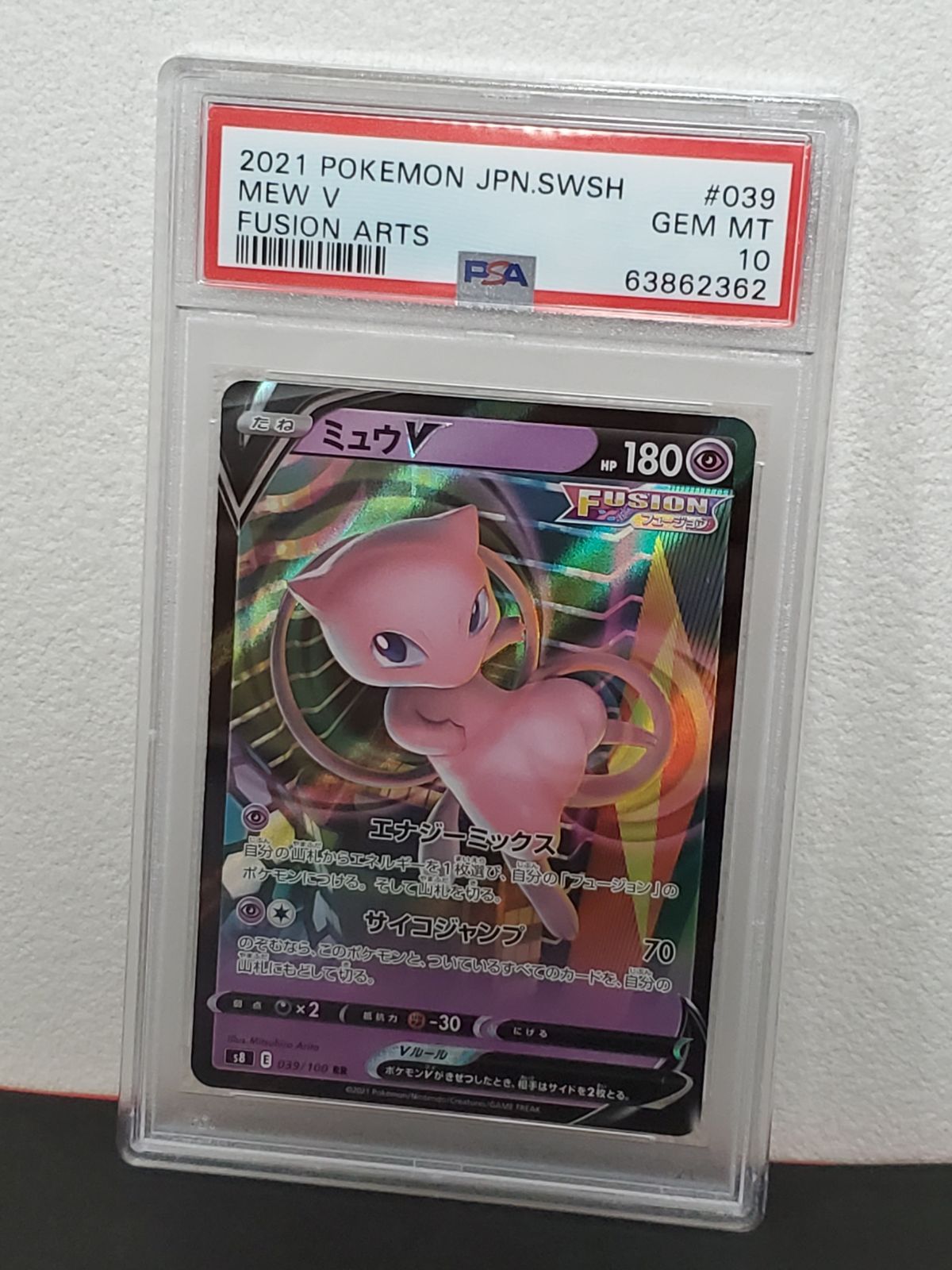 2021 ポケモンカード ミュウ V PSA 10 フルアート