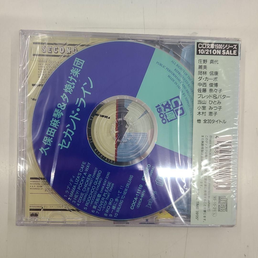 【見本盤】セカンド・ライン 久保田麻琴と夕焼け楽団 YX-5021-N 見本盤】セカンド・ライン 久保田麻琴と夕焼け楽団 YX-5021-N