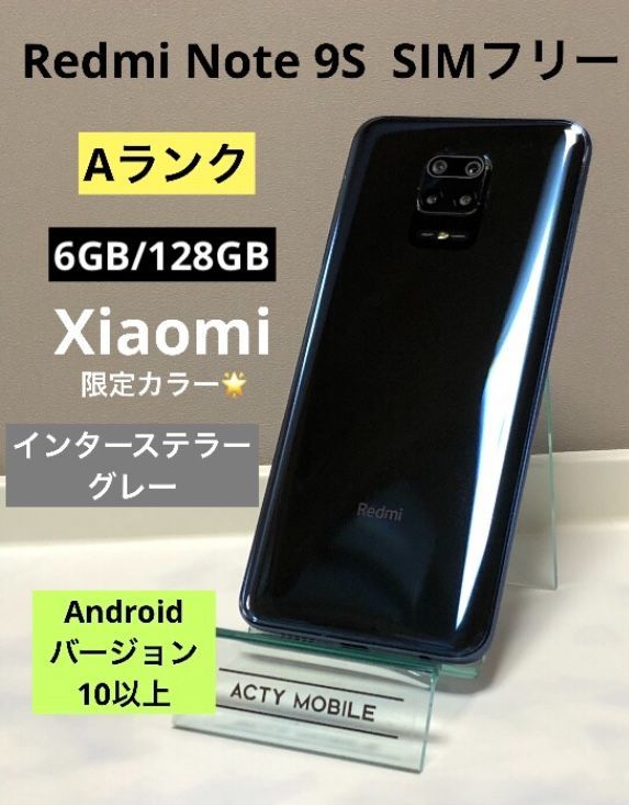 熱販売 redmi note9s 6g 128gb インターステラーグレー ...