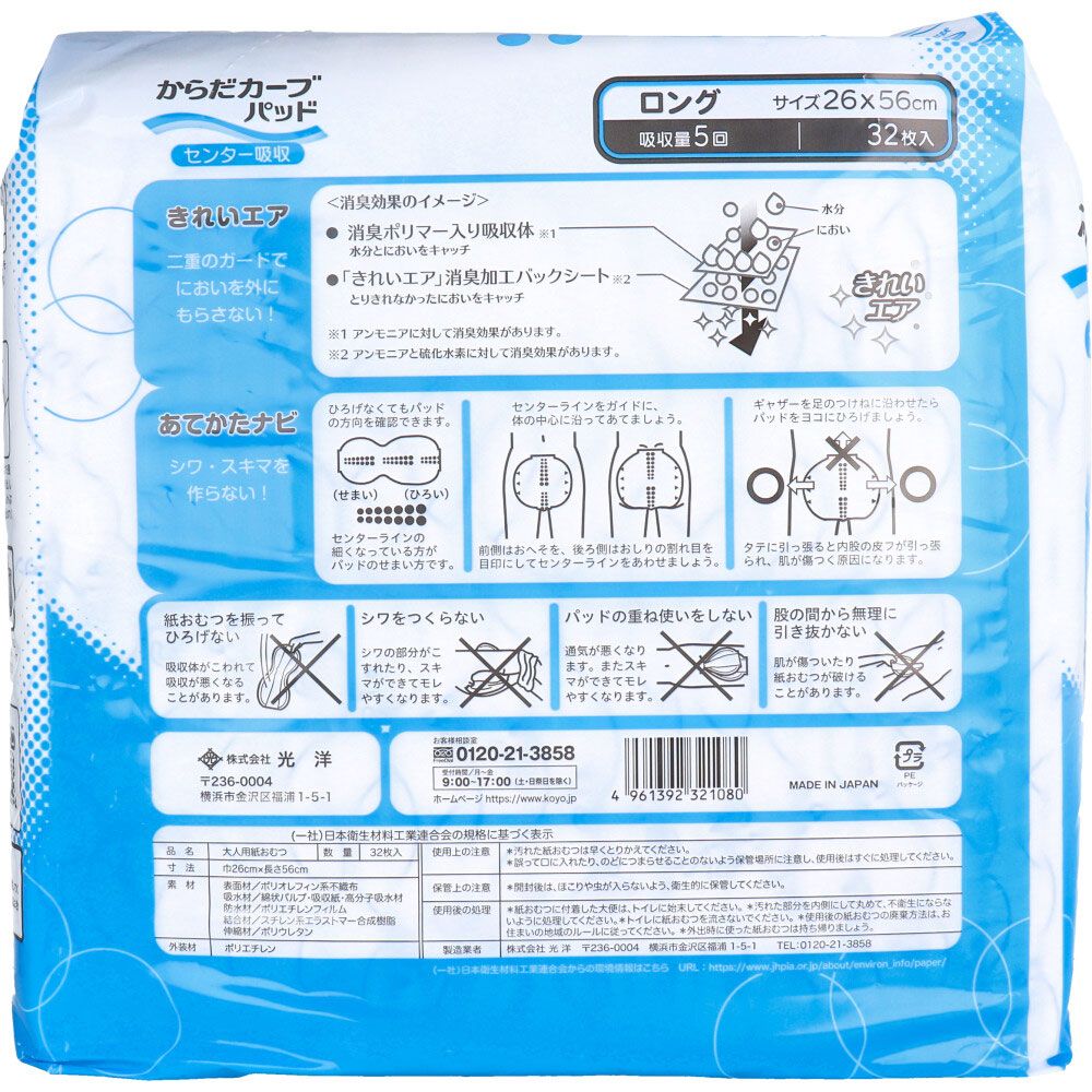 4パック】からだカーブパッド ロング 5回吸収 26×56cm 32枚 オンリー