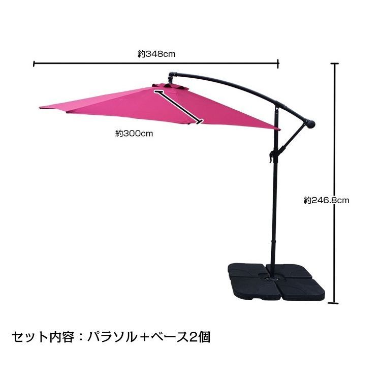 ベース2個セット ハンギングパラソル 3m クランク式 日差し 熱中症 庭 