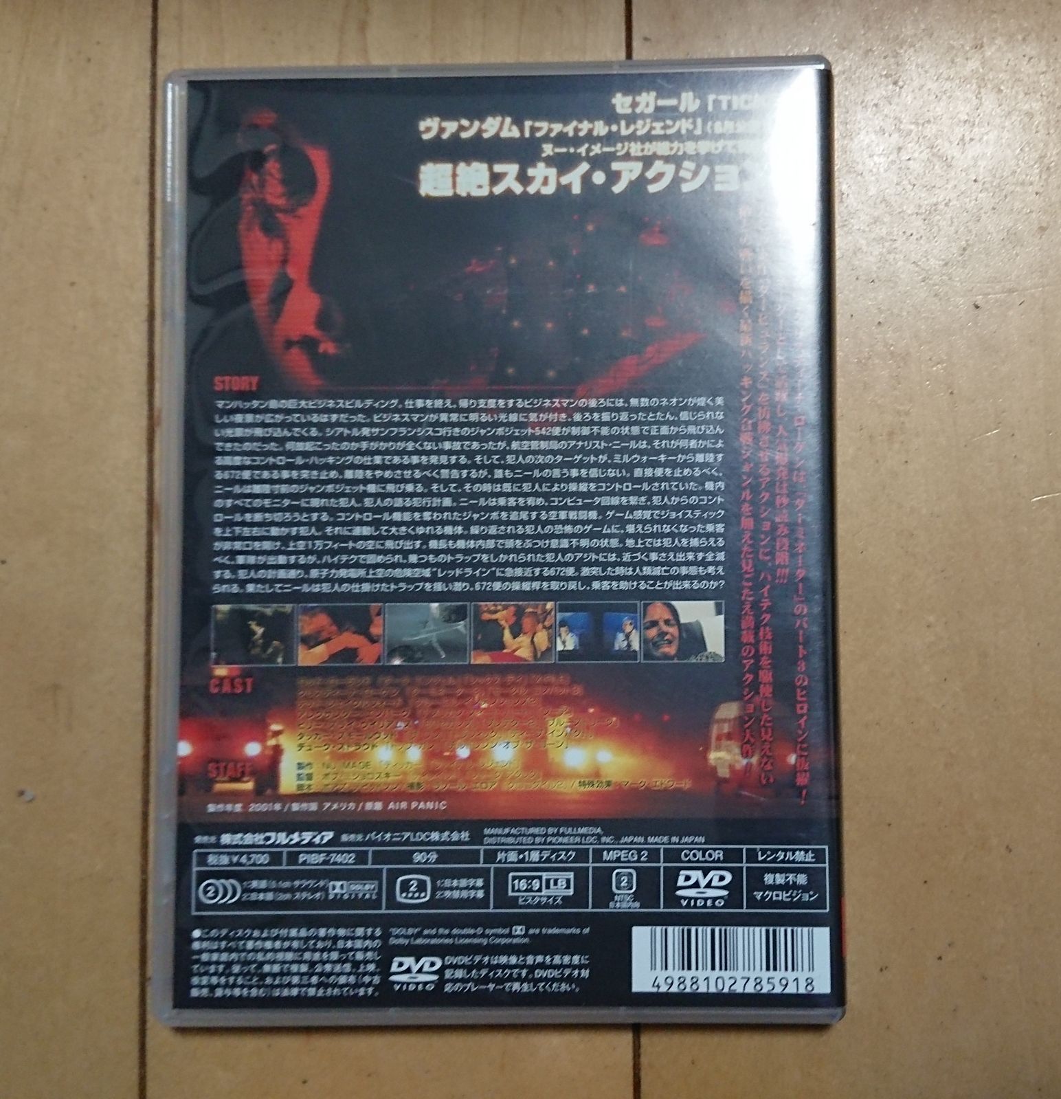 【24時間以内発送】エネミー・フォース～限界空域('01米)(DVD)