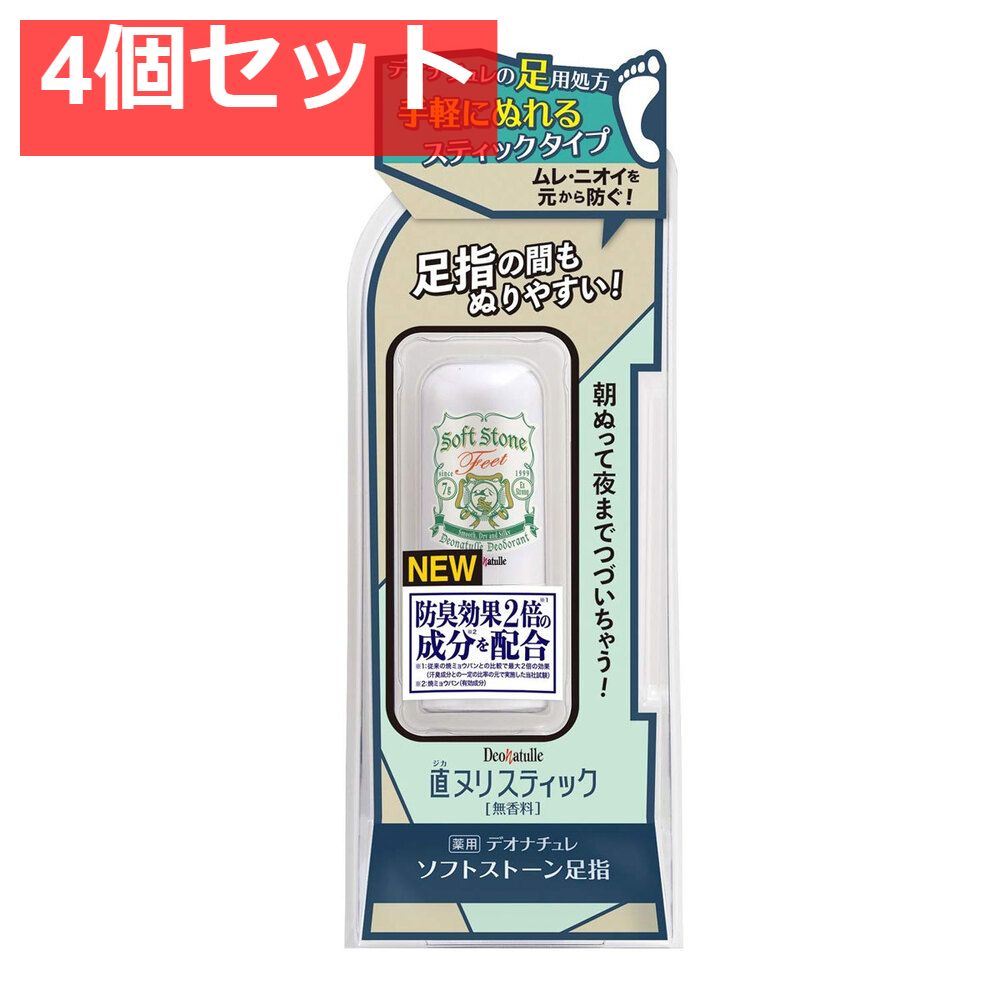 薬用 デオナチュレ ソフトストーン 足指 無香料 7g 4個セット まとめ売り