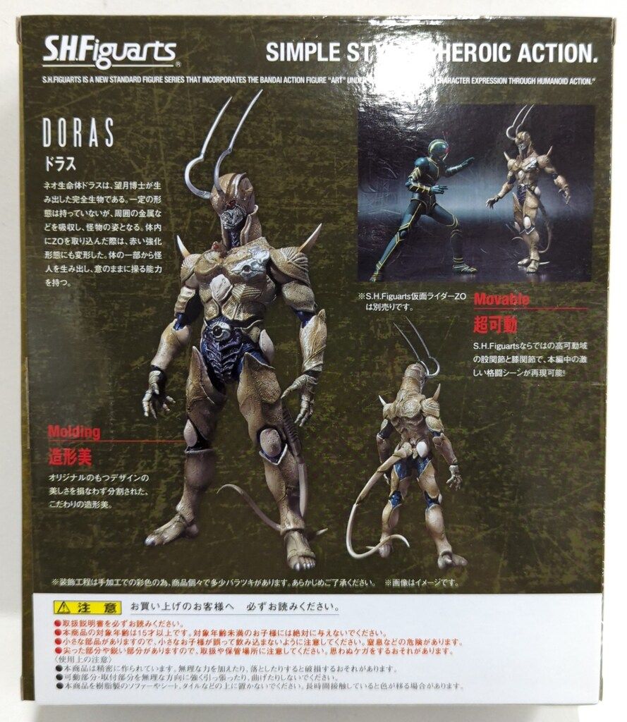 仮面ライダーZO S.H.Figuartsドラス S.H.Figuarts ドラス | 魂ウェブ