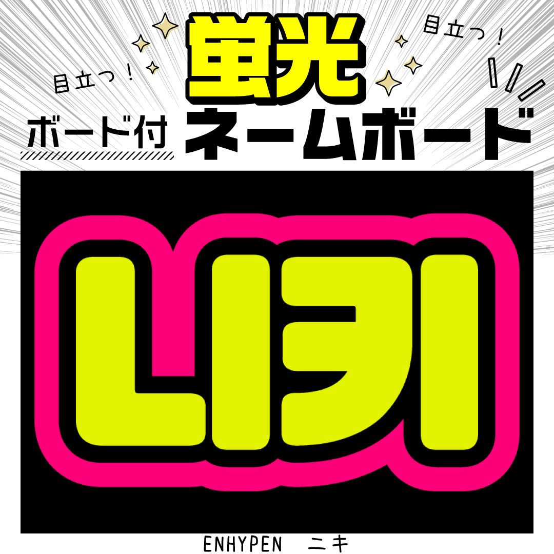 【aq】　ネームボード　ハングルボード　文字パネル　K-POP aq様専用】 ネームボード ハングルボード 文字パネル K-POP