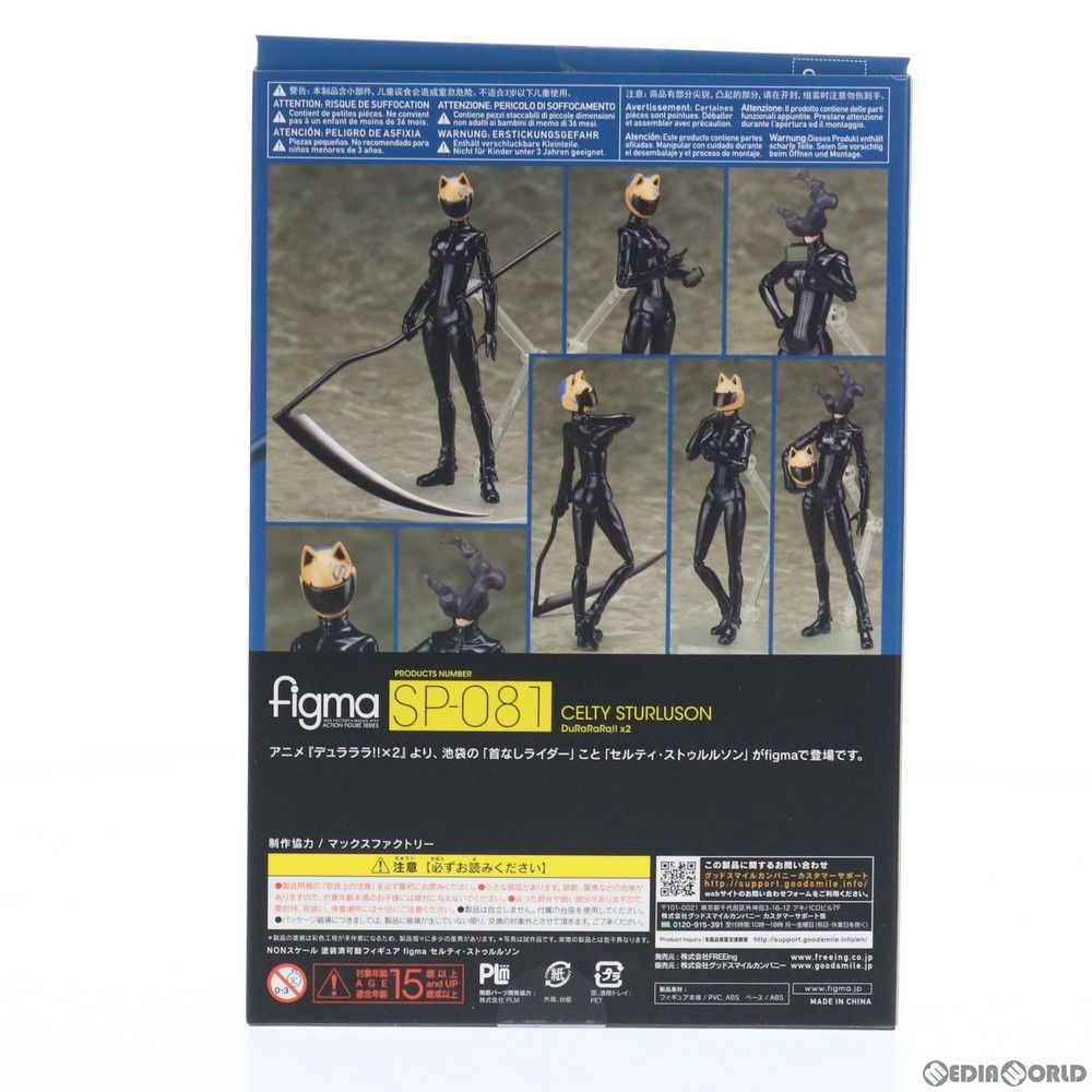 figma(フィグマ) SP-081 セルティ・ストゥルルソン デュラララ!!×2 完成品 可動フィギュア FREEing(フリーイング) figma(フィグマ) SP-081 セルティ・ストゥルルソン デュラララ