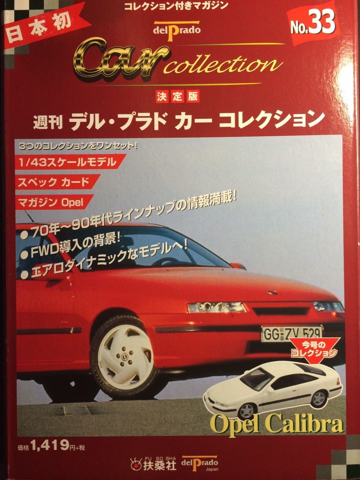 デルプラドカーコレクション 33 Opel Calibra ([玩具]) オンライン