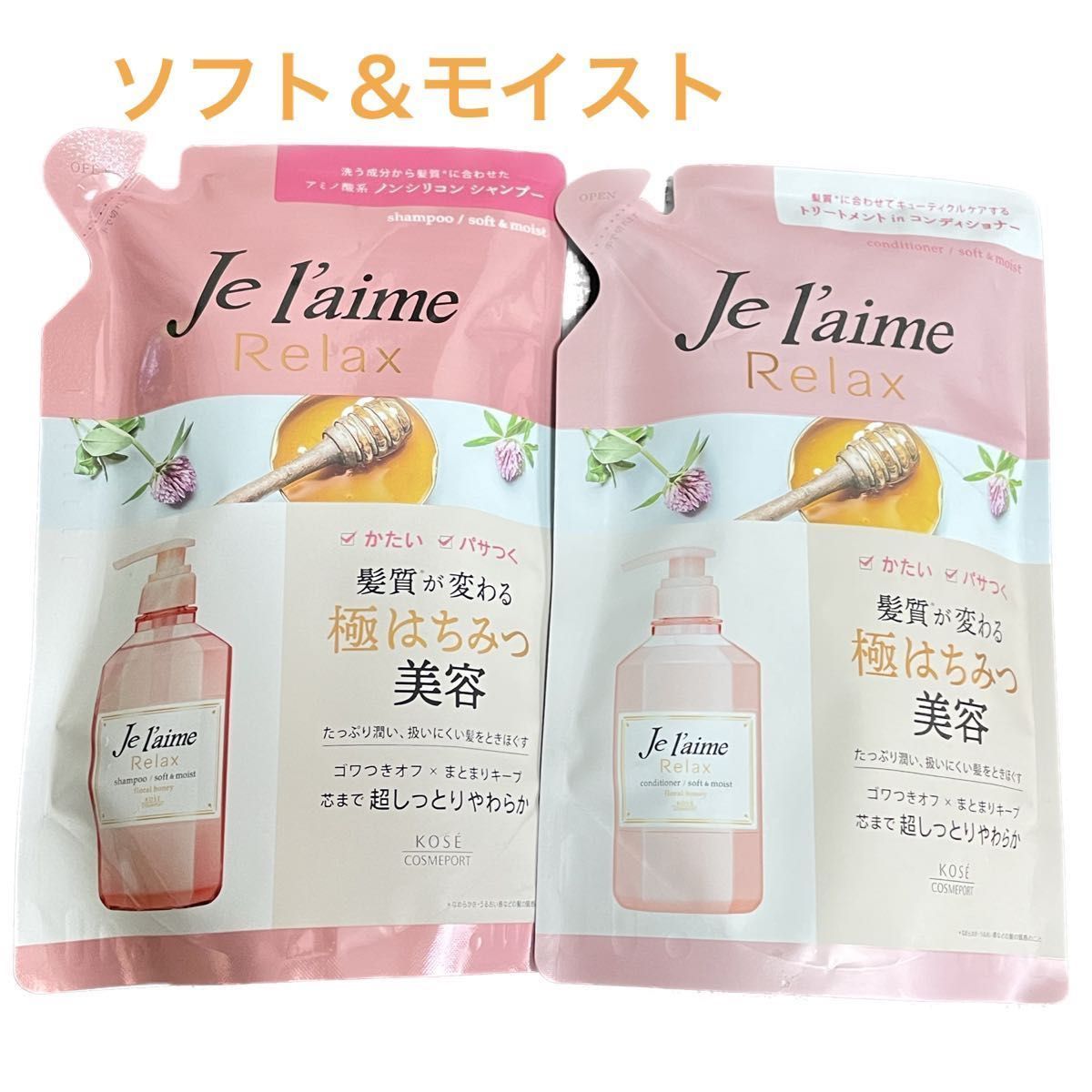 最安 新品 Je l'aime ジュレーム リラックス シャンプー トリートメント