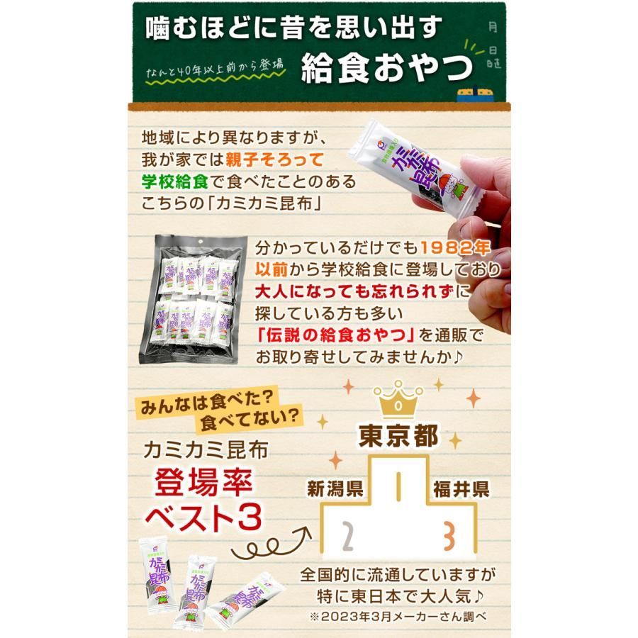 【カミカミ昆布 給食 40ヶ入×1袋 ＝ 計 40ヶ】 お取り寄せ かみかみ昆布 かみかみこんぶ 学校給食 おやつ コンブ