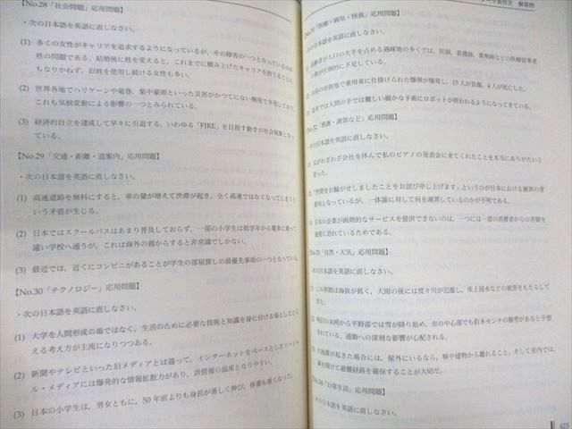 鉄緑会 高2 英語実戦講座 第1/2部/英文法問題 2023