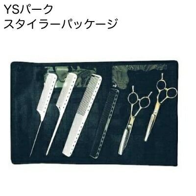 YS スタイラーパッケージ Y.S.PARK 学校 教材 新入生 ハサミ コームセット 国家試験 シザー セニング おしゃれ