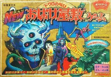 中古】ボードゲーム ドクロの叫び NEWおばけ屋敷ゲーム お化け ボード