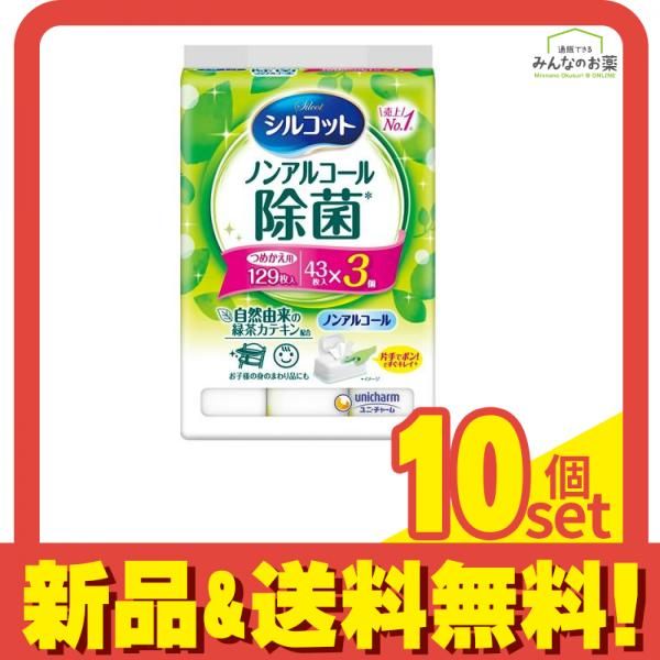 シルコット 除菌ウェットティッシュ ノンアルコールタイプ 43枚入 ×3個パック 詰め替え用 10個セット