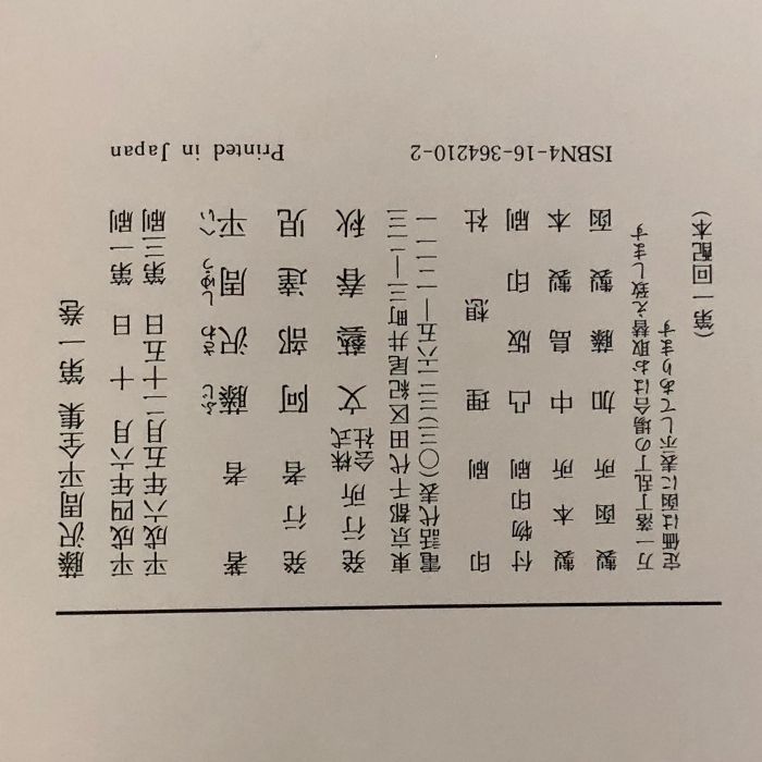 藤沢周平全集 全23巻セット 月報揃い 文藝春秋 - メルカリ