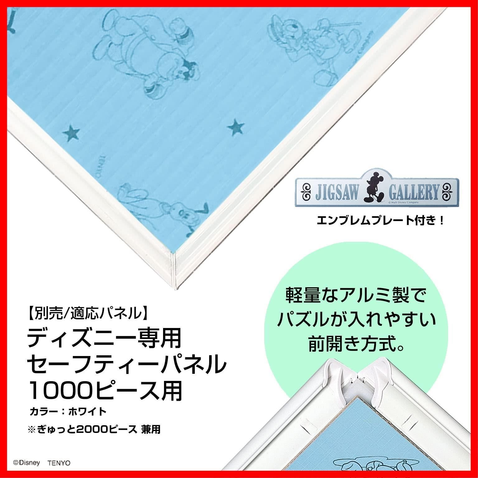 レミーのおいしいレストラン ワンデイ アット サンセット あこがれの街 ディズニー 51x73.5cm ジグソーパズル D-1000-095 1000ピース のり付き ヘラ付き テンヨー Tenyo サービスカード付き