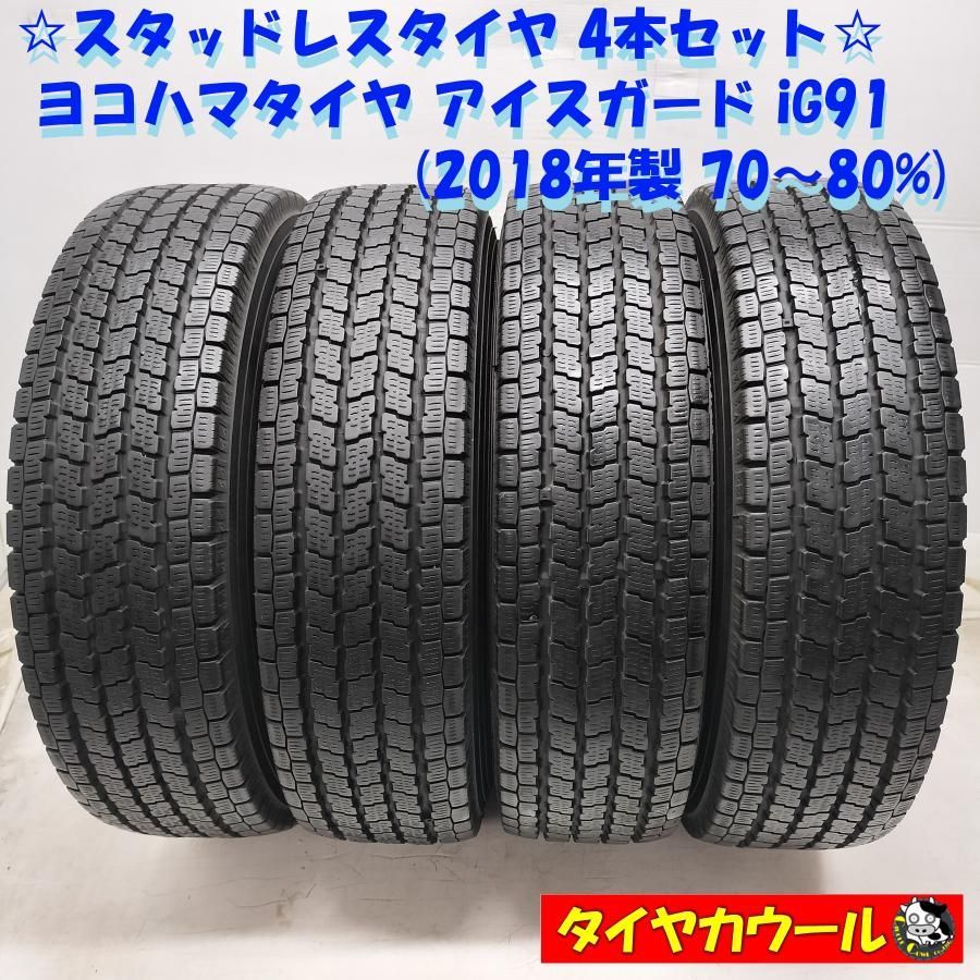 プロボックス　ヨコハマIG91 スタッドレスタイヤ4本セット　送料込 プロボックス ヨコハマIG91 スタッドレスタイヤ4本セット 送料込 プロ
