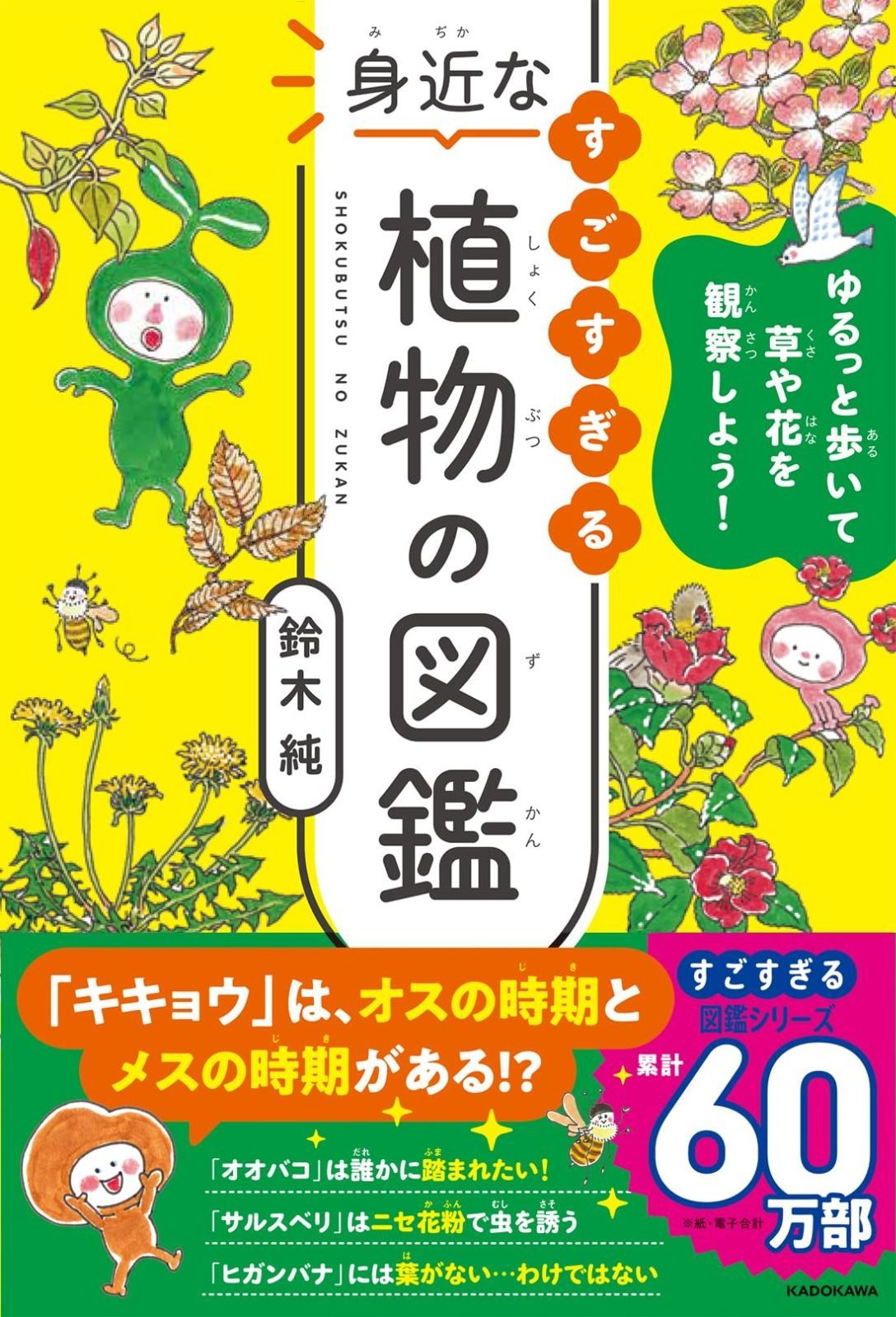 ゆるっと歩いて草や花を観察しよう! すごすぎる身近な植物