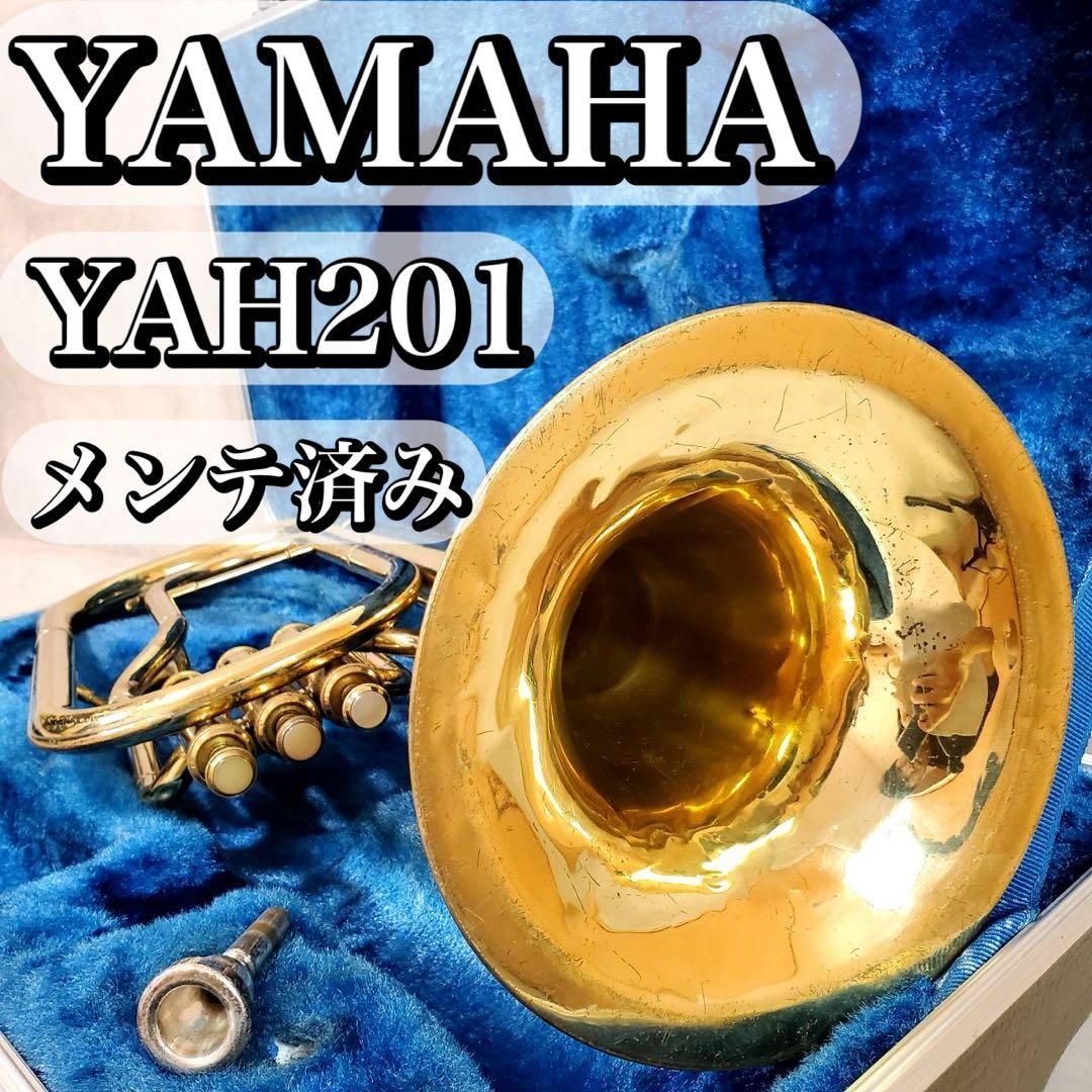 メンテナンス済み YAMAHA YAH201 アルトホルン YAH-201 本体＋マウスピース＋ハードケース付き 品 キズ 凹み サビあり 演奏良好 初心者～上級者対応 音色 操作性良好