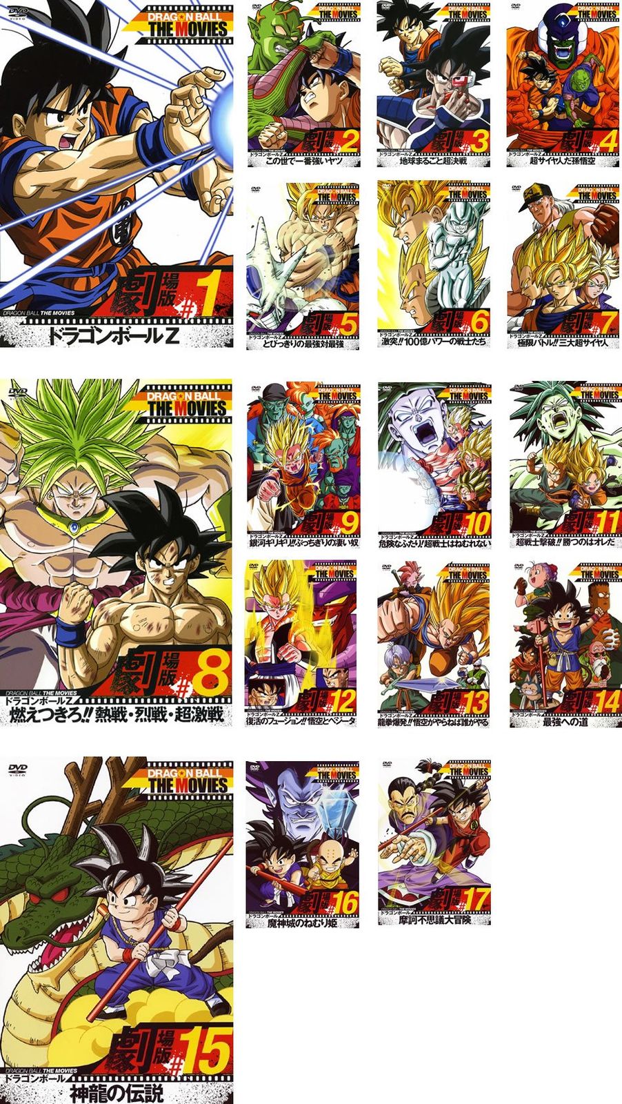DRAGON BALL THE MOVIES ドラゴン ボール ザ ムービーズ [レンタル落ち