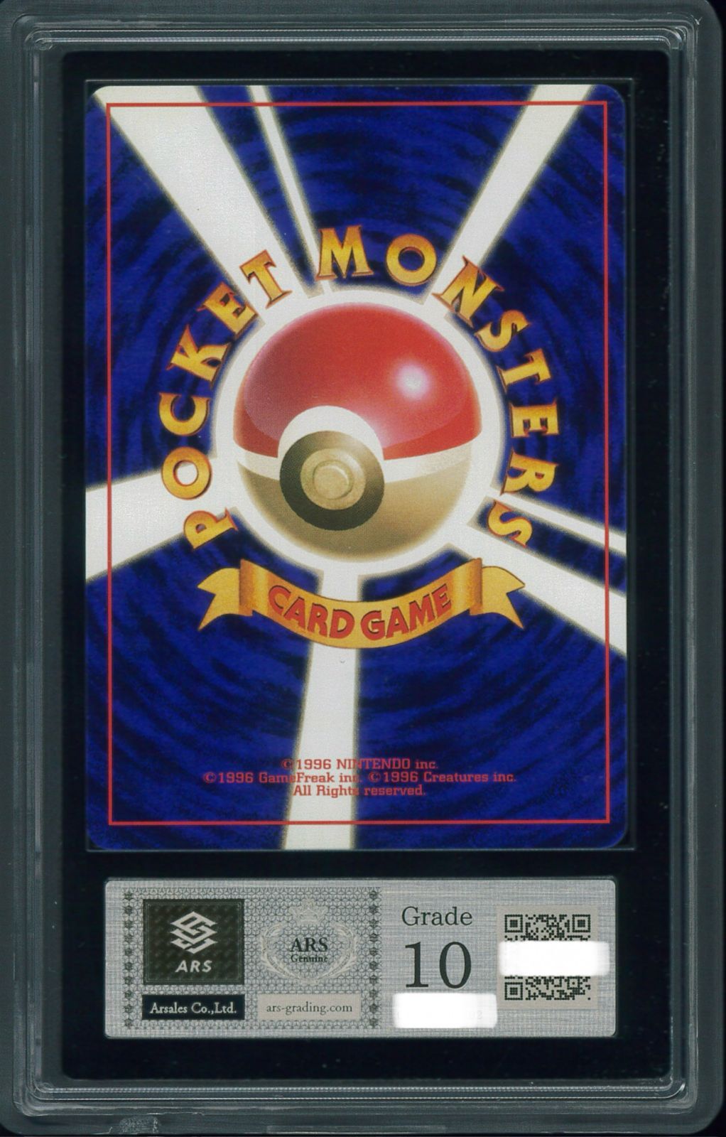 ポケモンカード ピカチュウ 初版 マーク無し 旧裏 旧裏面 ARS10 鑑定 