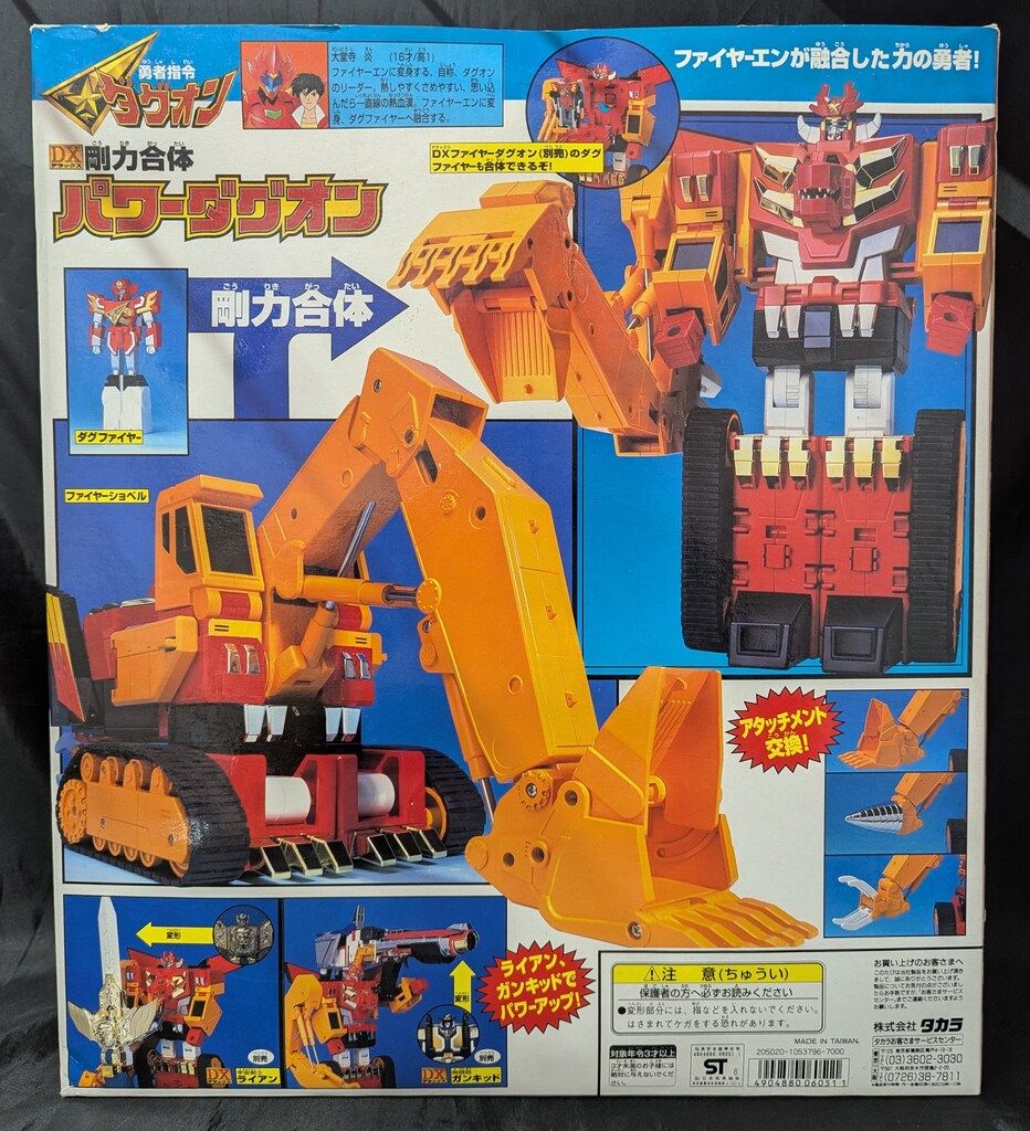 タカラ 勇者指令ダグオン