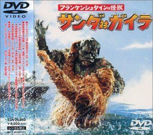 【】フランケンシュタインの怪獣 サンダ対ガイラ [DVD]
