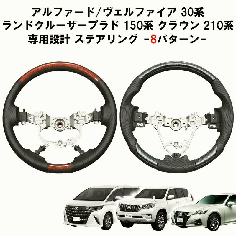 送料無料 ステアリング アルファード ヴェルファイア 30系 ランドクルーザープラド 150系 後期 クラウン 210系 ガングリップ ノーマルタイプ ランクル プラド カスタム