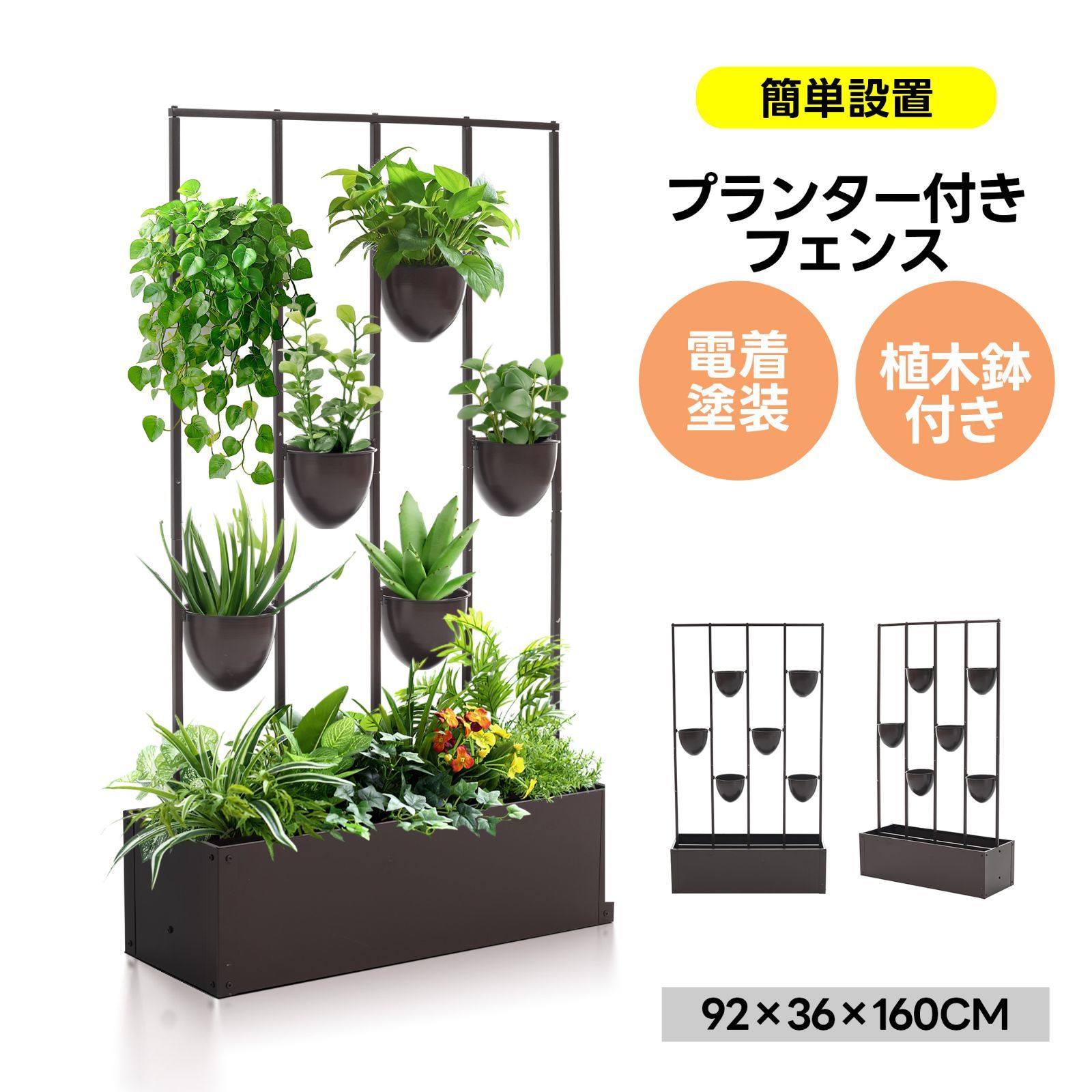 フェンス プランター付き 目隠し プランター付き 電着塗装 植木鉢付き 簡単設置 92*36*160cm 園芸用品 プランター ガーデンラティス プランターボックス 花壇フェンス ガーデニング 花立て 庭園 おしゃれ ブラウン