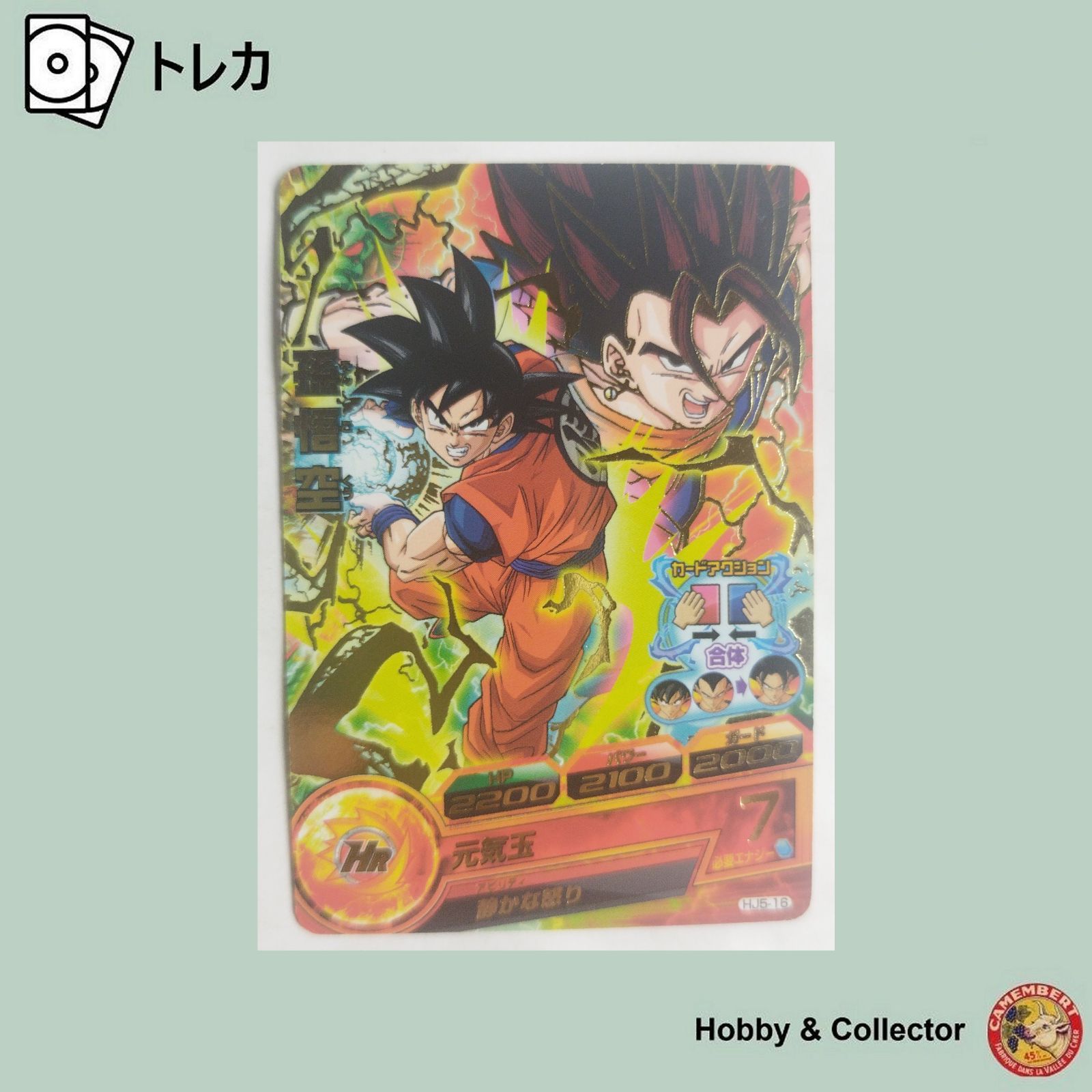 スーパードラゴンボールヒーローズ 孫悟空 HR カードリスト｜ドラゴンボールヒーローズ 公式サイト