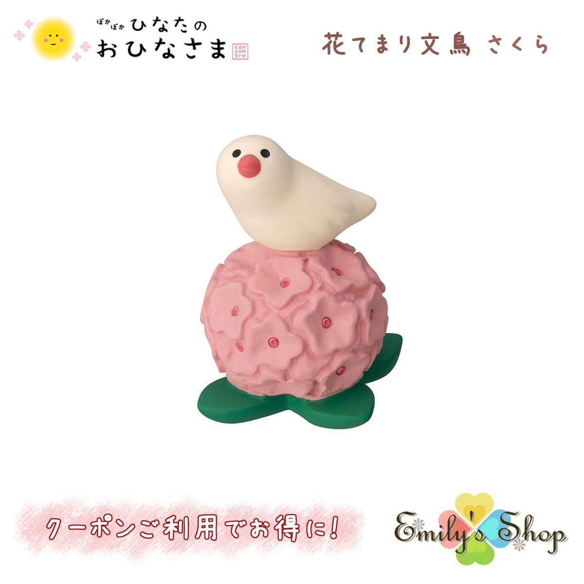 コンコンブル ひなまつり 花てまり文鳥 さくら 新作 ひなたの 